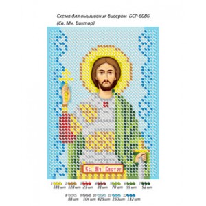 БСР 6086 Св. Мч. Віктор