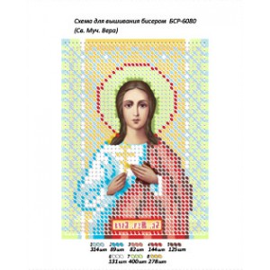 БСР 6080 Св. Муч. Віра