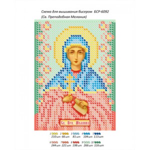 БСР 6092 Св. Преподобна Меланія