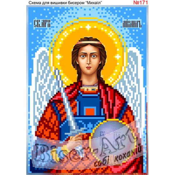 171 Святий Михаїл