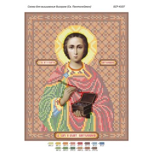 БСР 4107 Святий Пантелеймон