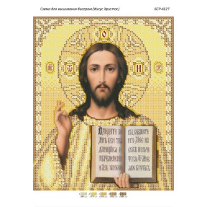 БСР 4127 Ісус Христос (золота)
