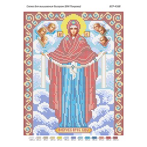 БСР 4168 Божа Мати Покрова