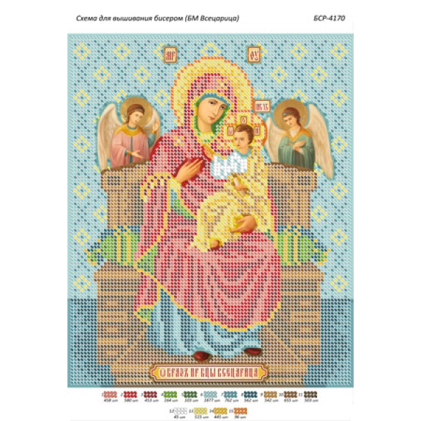 БСР 4170 Божа Мати Всецариця