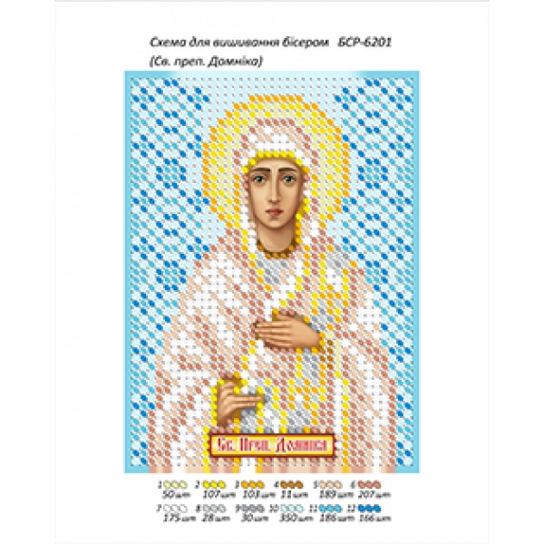 БСР-6201 Св. Преп. Домніка