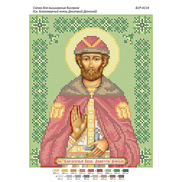 БСР 4114 Св. Благовірний князь Дмитро Донський