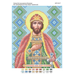 БСР 4117 Св. Благовірний князь Борис Туровський