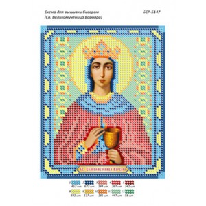 БСР 5147 Св. Великомучениця Варвара