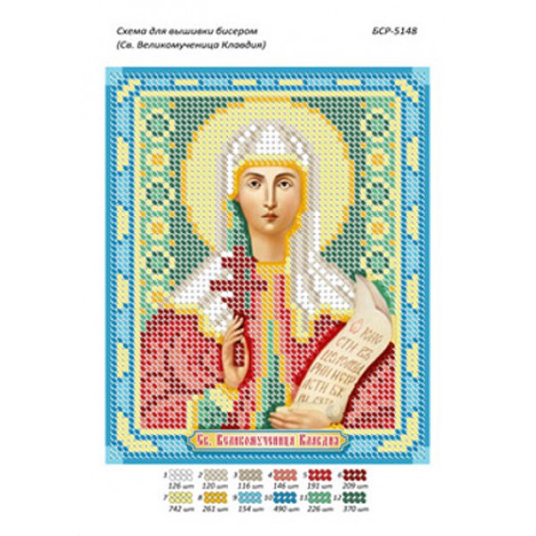 БСР 5148 Св. Великомучениця Клавдія