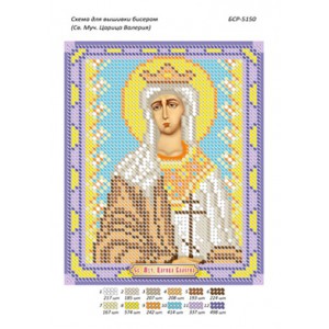 БСР 5150 Св. Муч. Цариця Валерія