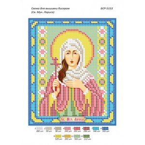 БСР 5153 Св. Муч. Лариса