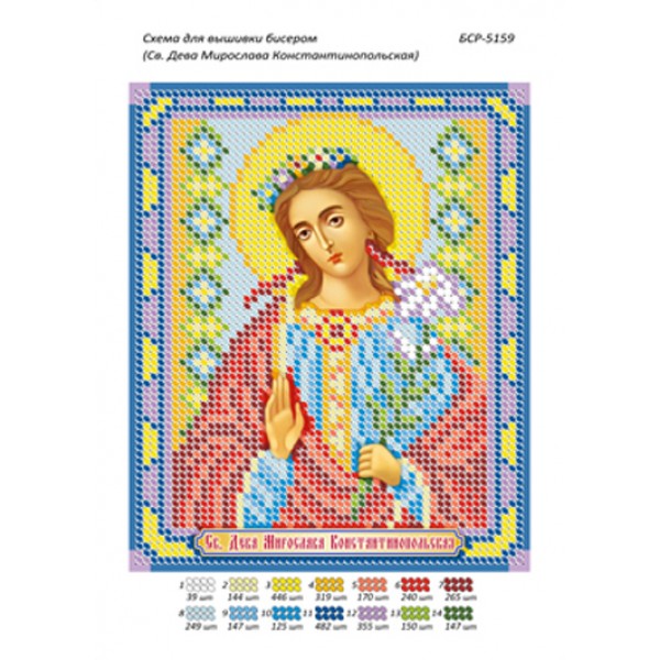БСР 5159 Св. Діва Мирослава Константинопольська