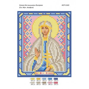 БСР 5165 Св. Муч. Агафія