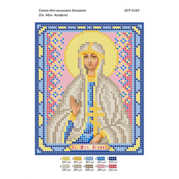 БСР 5165 Св. Муч. Агафія