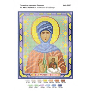 БСР 5167 Св. Муч. Феодотія Нікейська (Богдана)