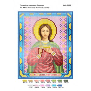 БСР 5169 Св. Муч. Василіса Нікомодійська
