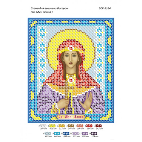 БСР 5184 СВ. Муч. Аліна