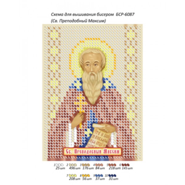 БСР 6087  Св. Преподобний Максим