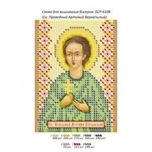 БСР 6108 Св. Праведний Артемій Веркольскій