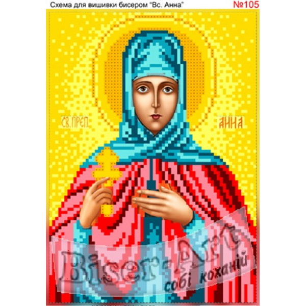 105  Свята Анна