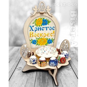 2532056 Підставка для паски та яєць
