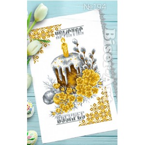 194 Пасхальний рушник для вишивки бісером (нитками)