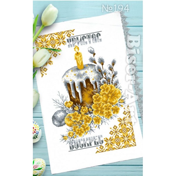 194 Пасхальний рушник для вишивки бісером (нитками)