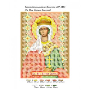 БСР 6103 Св. Муч. цариця Валерія