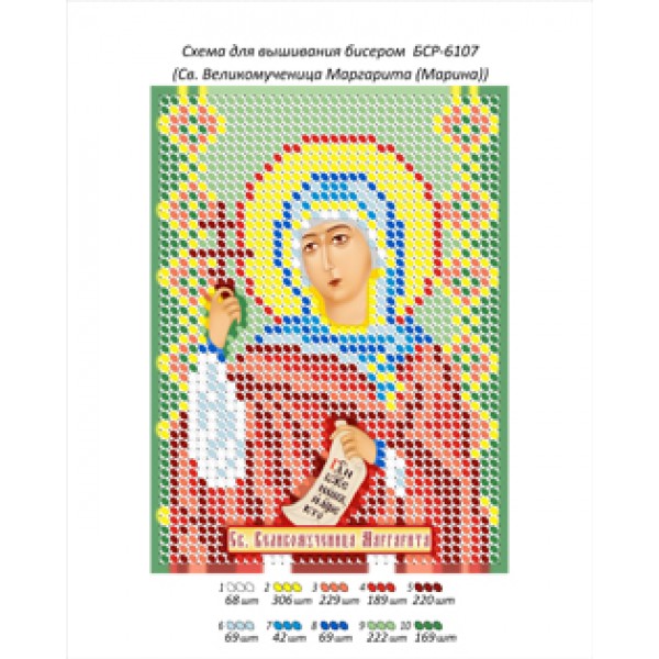 БСР 6107 Св. Великомучениця Маргарита (Марина)