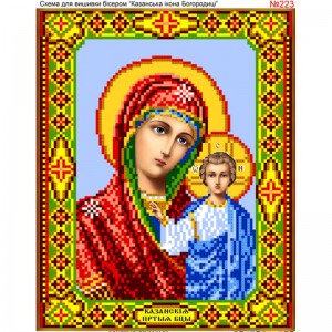 223  Божа Матір Казанська