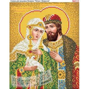 312  Петро та Февронія