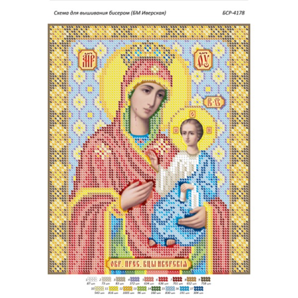 БСР 4178 Божа Мати Іверська