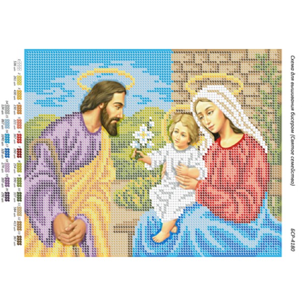 БСР 4180 Святе сімейство