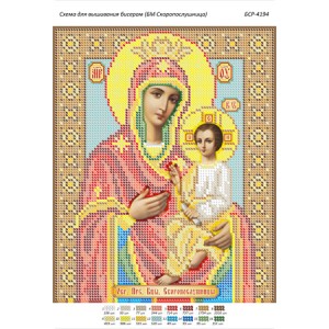 БСР 4194 Божа Мати Скоропослушниця