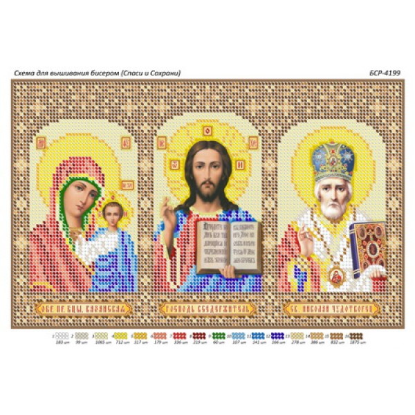 БСР 4199 Триптих