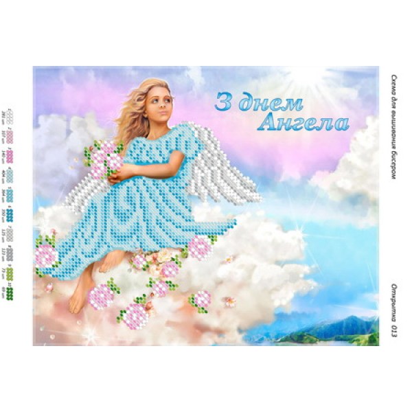 Листівка 013 З днем Ангела