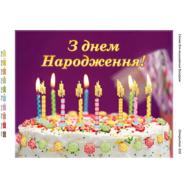 Листівка 016 З днем народження