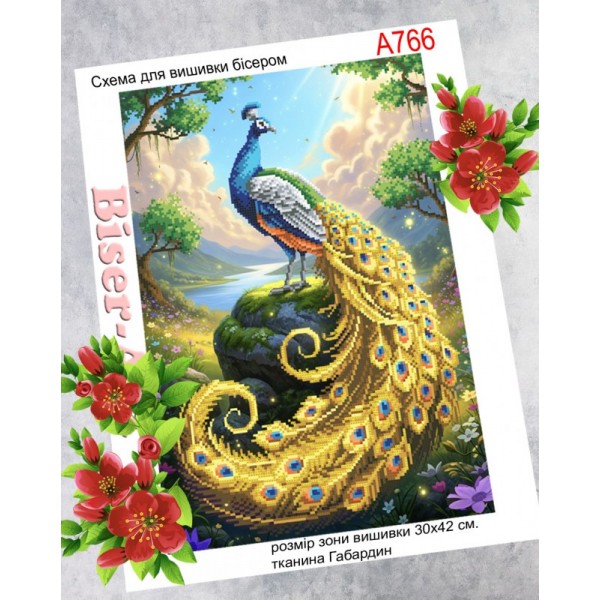 А766 Літній павич