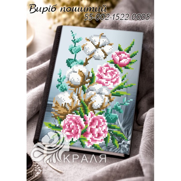 1522-0005 Блокнот з обкладинкою під вишивку (щоденник)