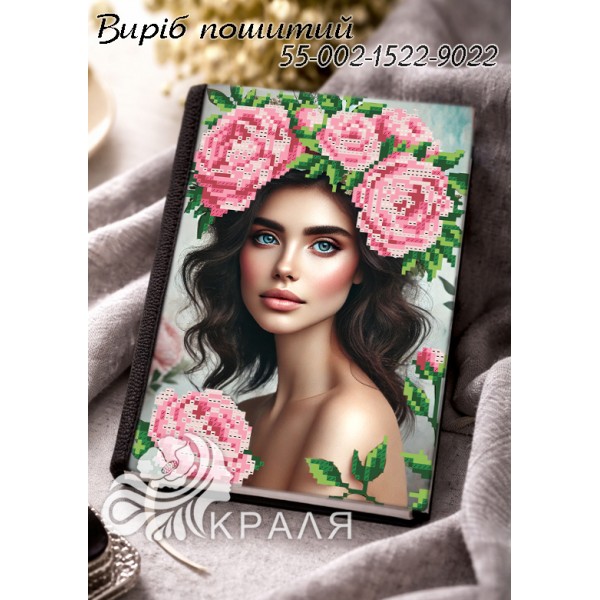 1522-0022 Блокнот з обкладинкою під вишивку (щоденник)