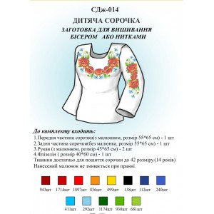 СДж-014 Дитяча сорочка для дівчат (заготовка)