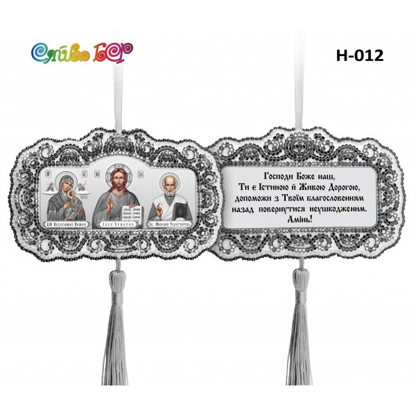 Н-012 Триптих горизонтальний (Срібний)