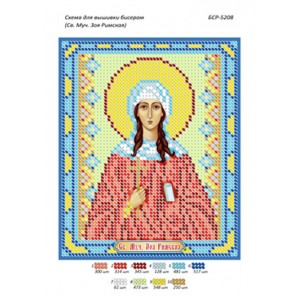 БСР 5208 Св. Муч. Зоя Римська
