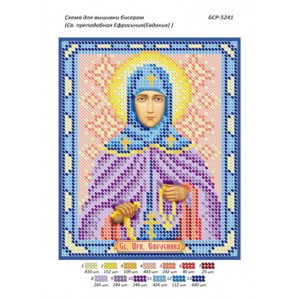 БСР 5241 Св. Преподобна Єфросинія (Євдокія)