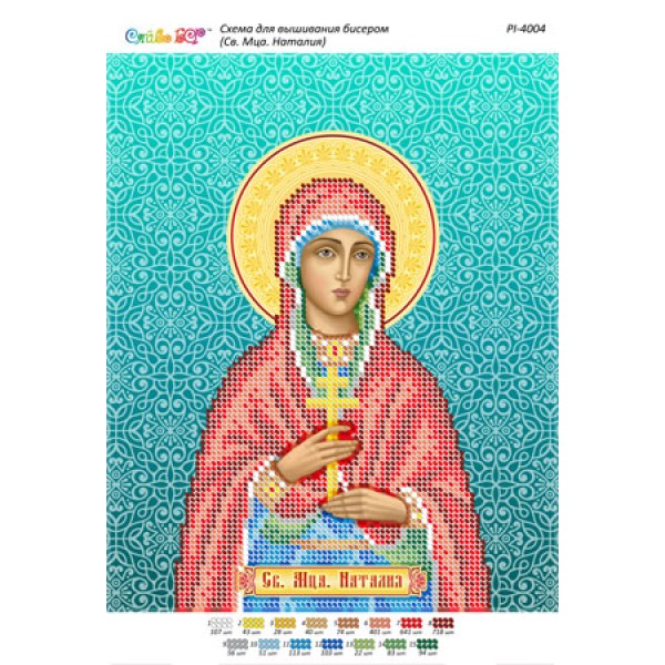 РІ 4004 Св. Мця. Наталія