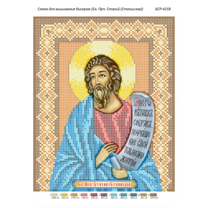 БСР 4159  Св. Прп. Стахий (Станіслав)