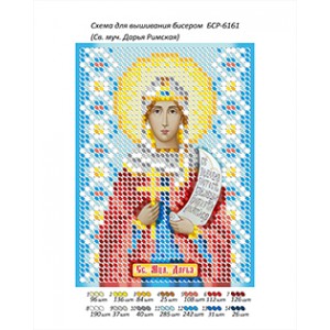 БСР 6161 Св. Муч. Дарина Римська