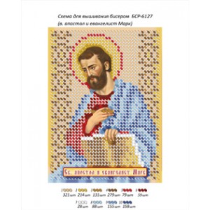 БСР 6127 Св. Апостол і Євангеліст Марк