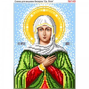 149  Свята Лілія