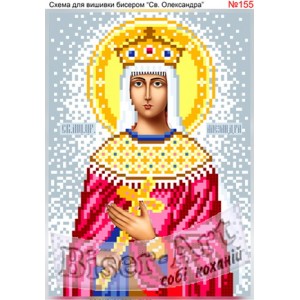 155  Свята Олександра